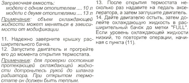 Руководство по замене охлаждающей жидкости